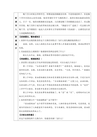 (部编)初中语文人教2011课标版七年级下册卖油翁教案-(4)