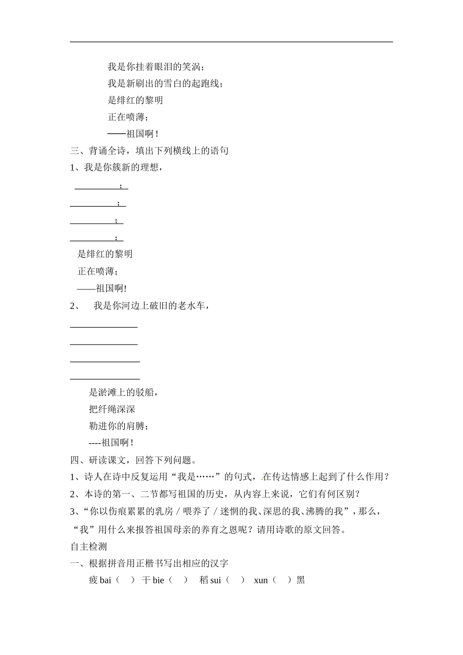 九年级语文下册4.祖国啊-我亲爱的祖国-练习鲁教版_第2页