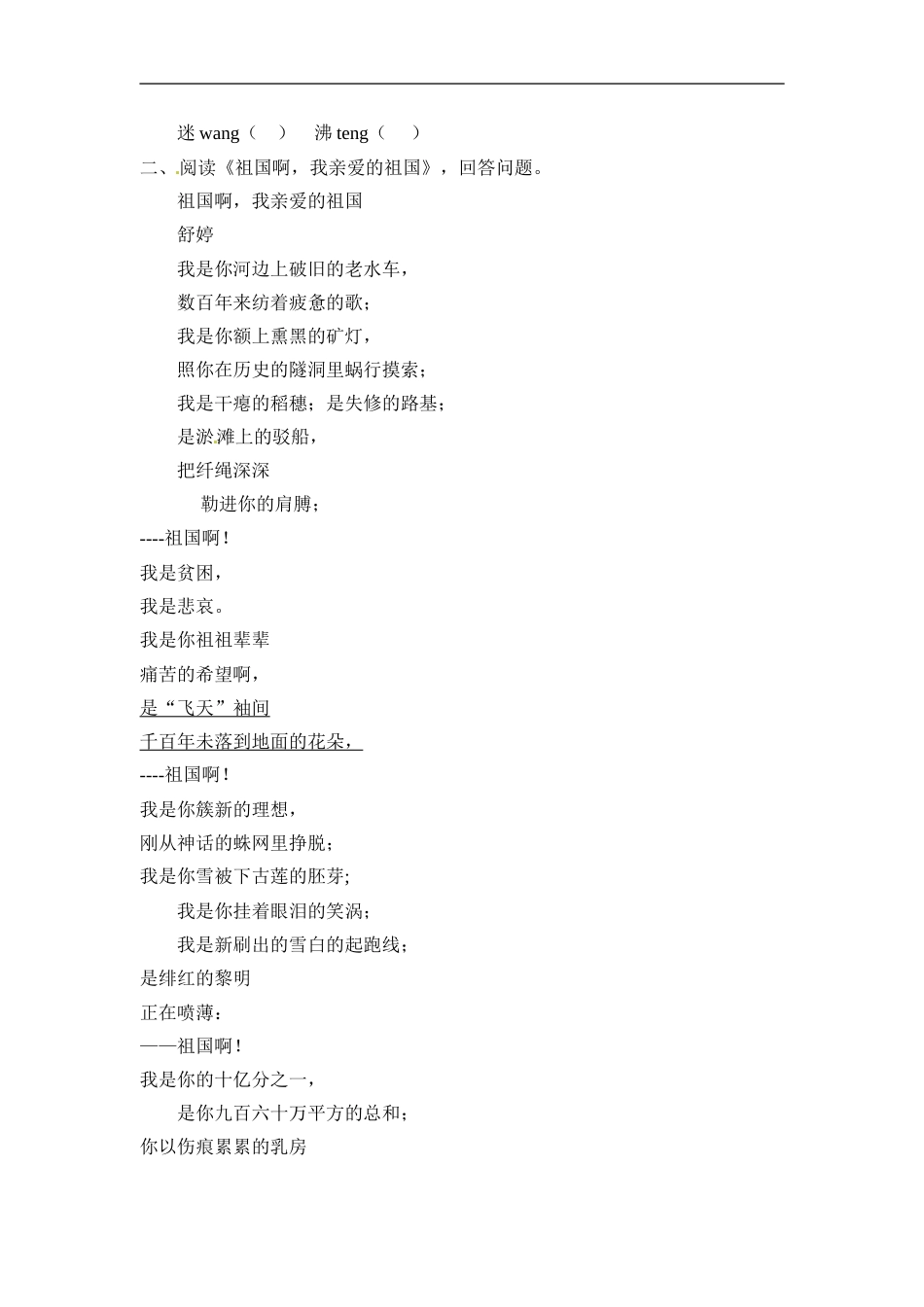 九年级语文下册4.祖国啊-我亲爱的祖国-练习鲁教版_第3页