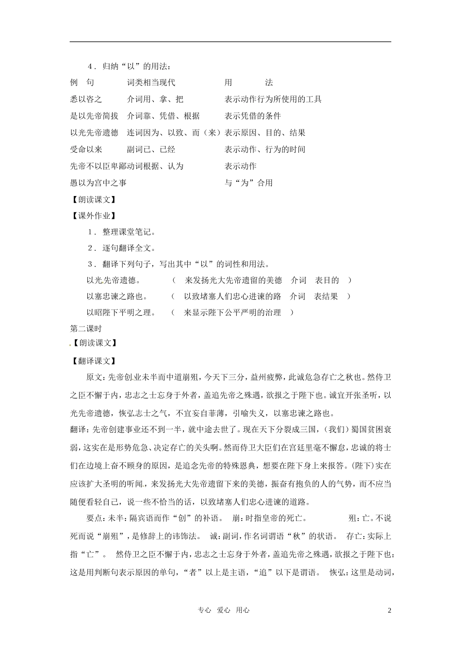 九年级语文下册-第44课《出师表》教案-沪教版_第2页