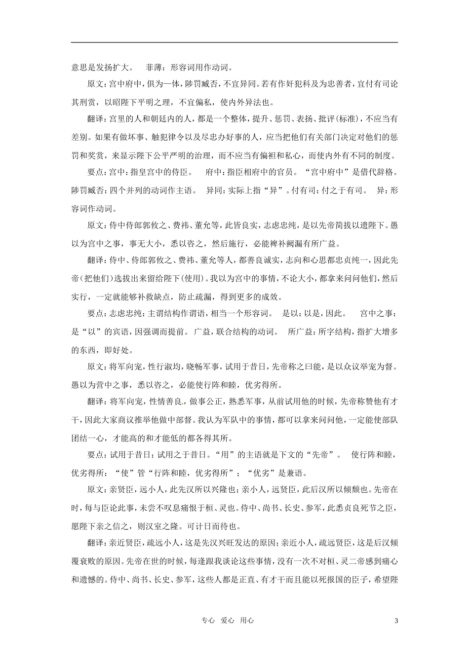 九年级语文下册-第44课《出师表》教案-沪教版_第3页