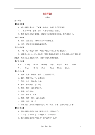 九年级语文下册-第44课《出师表》教案-沪教版