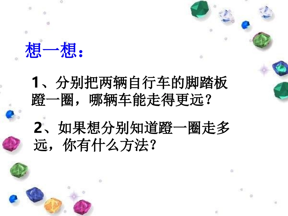 自行车里的数学_第3页