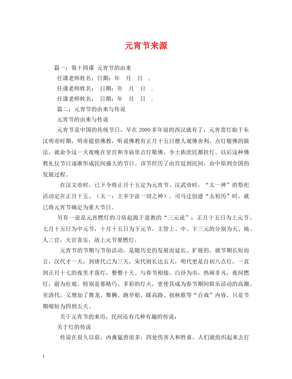 元宵节来源2_第1页