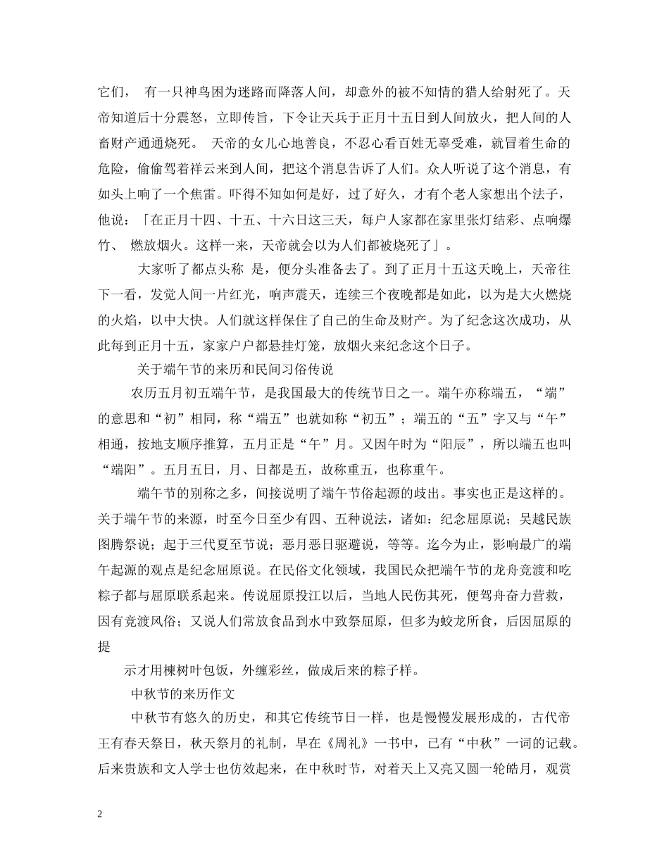 元宵节来源2_第2页