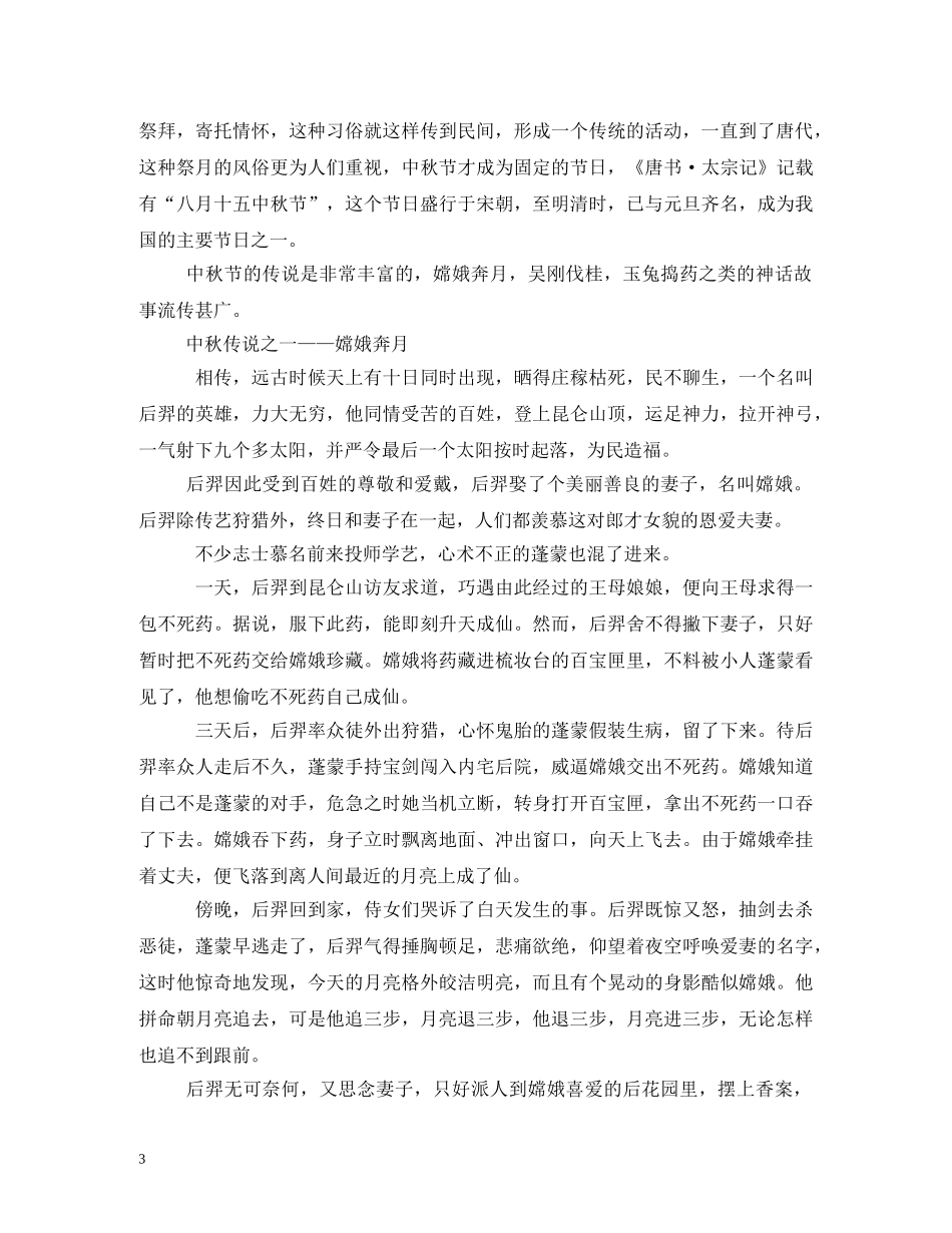 元宵节来源2_第3页