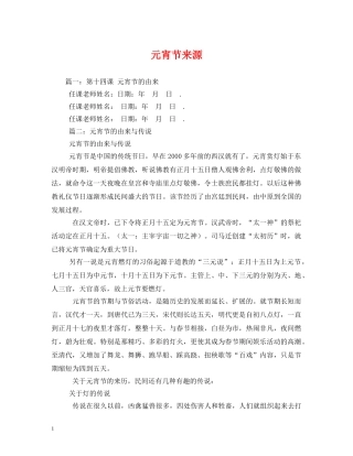 元宵节来源2