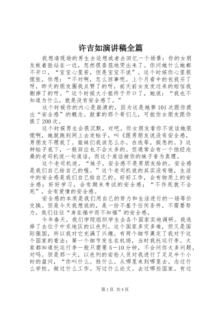 许吉如演讲全篇