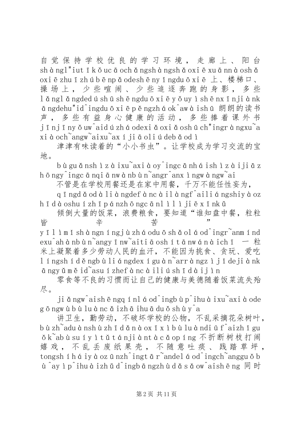 首义精神致辞演讲稿[5篇材料]_1_第2页