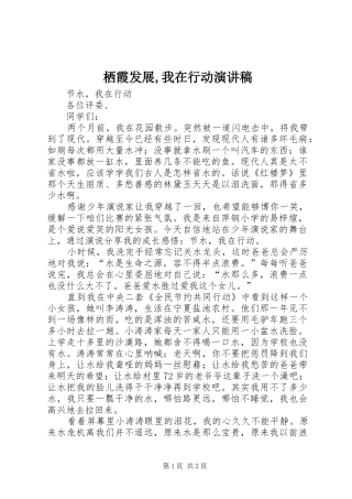 栖霞发展,我在行动演讲
