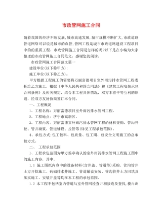市政管网施工合同 