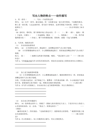 写好人物的动作(1)