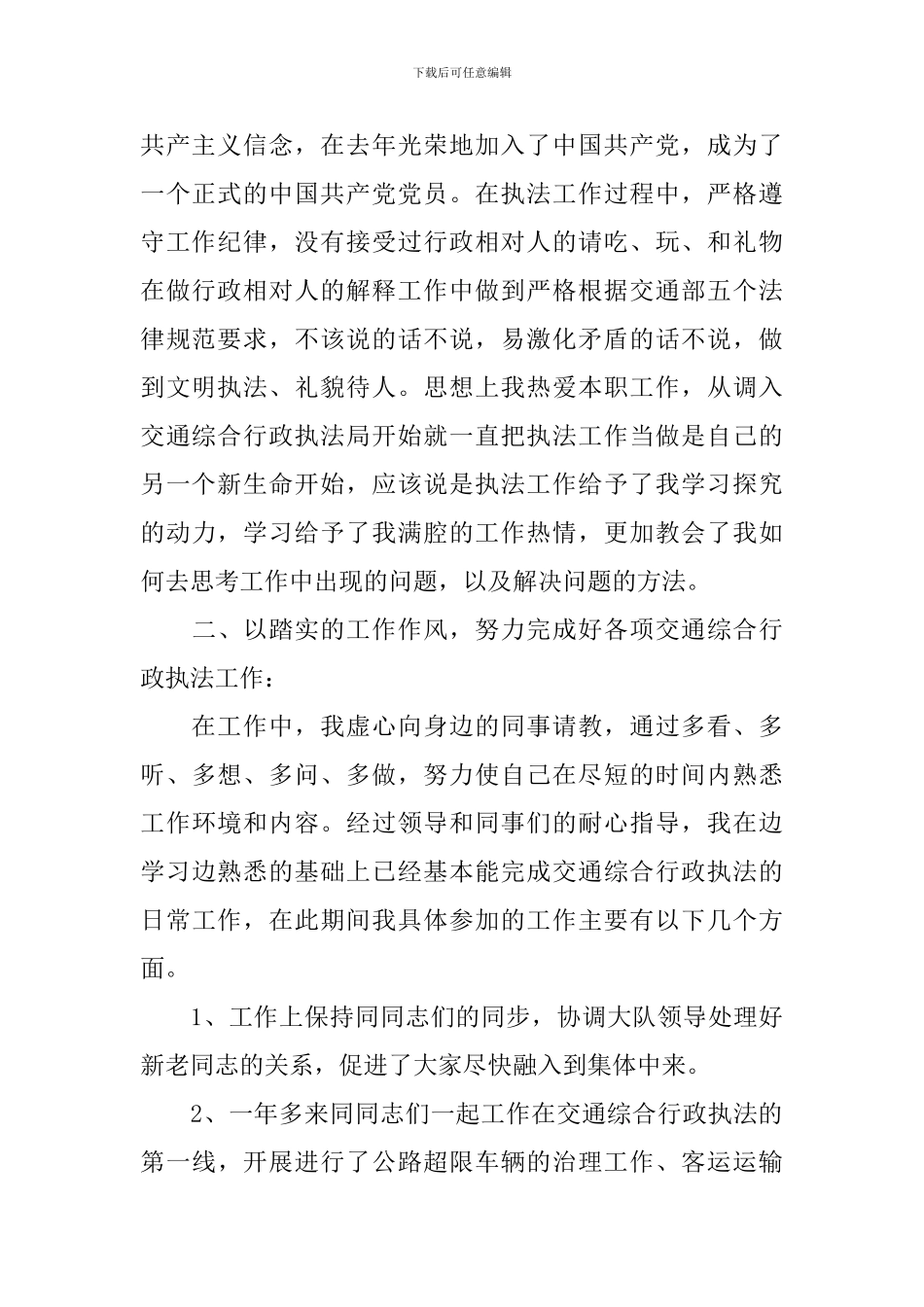 执法人员述职报告10篇_第2页