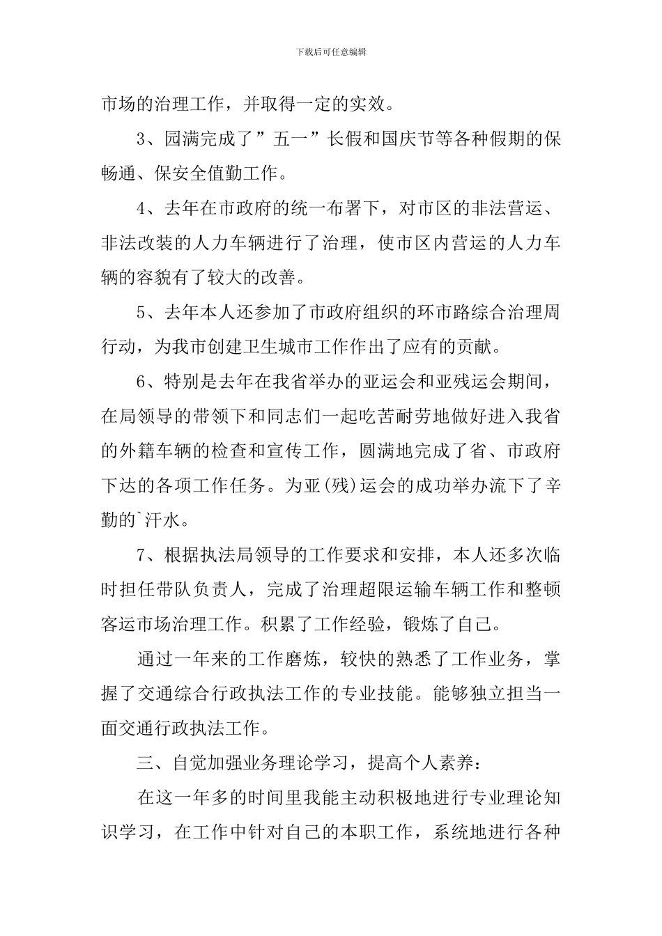 执法人员述职报告10篇_第3页