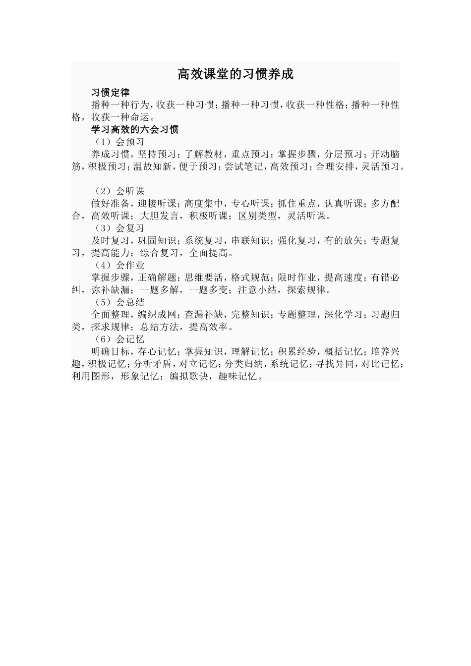 高效课堂的习惯养成_第1页