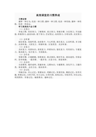高效课堂的习惯养成