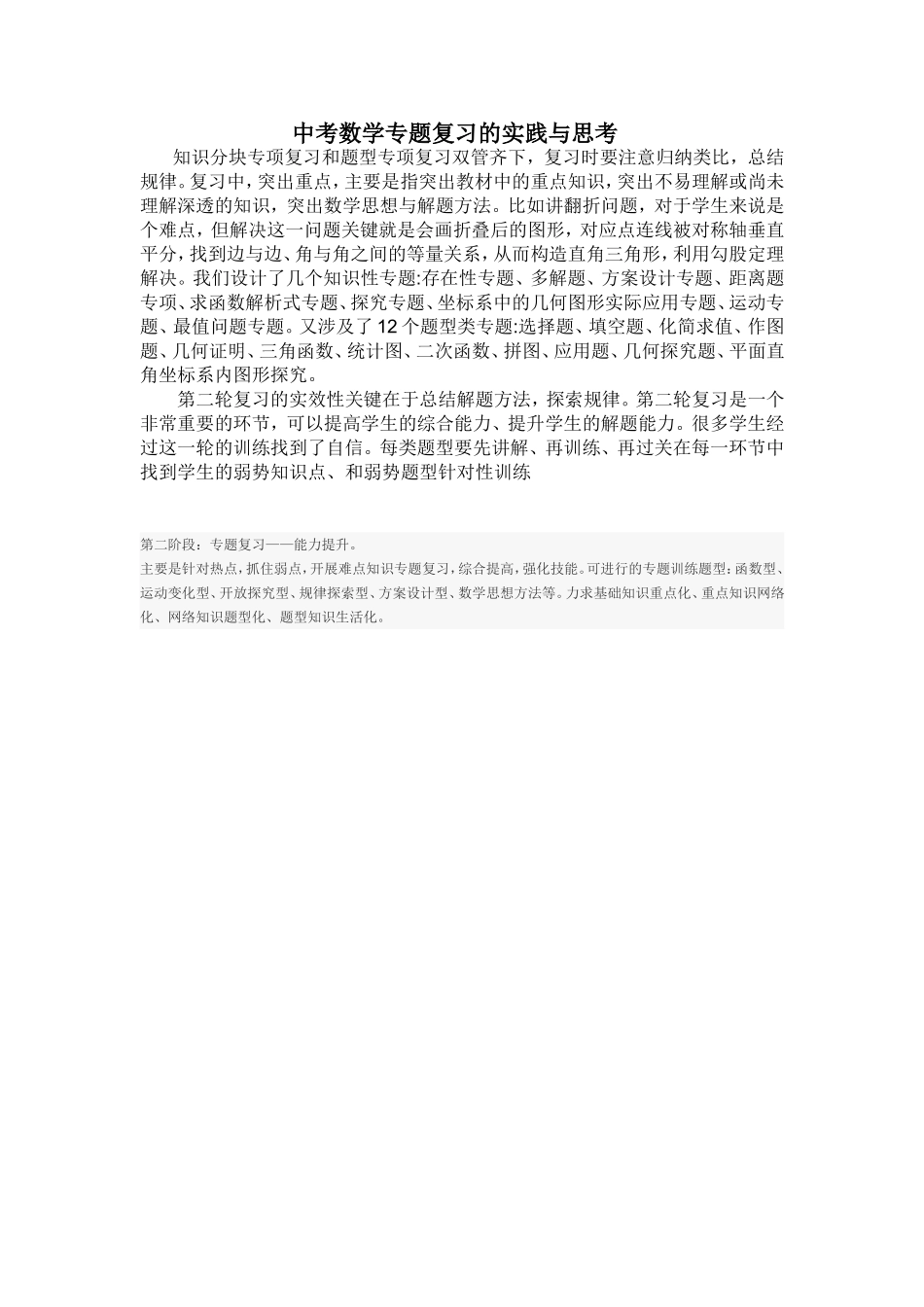 中考数学专题复习的实践与思考_第1页