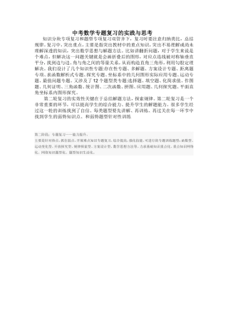 中考数学专题复习的实践与思考
