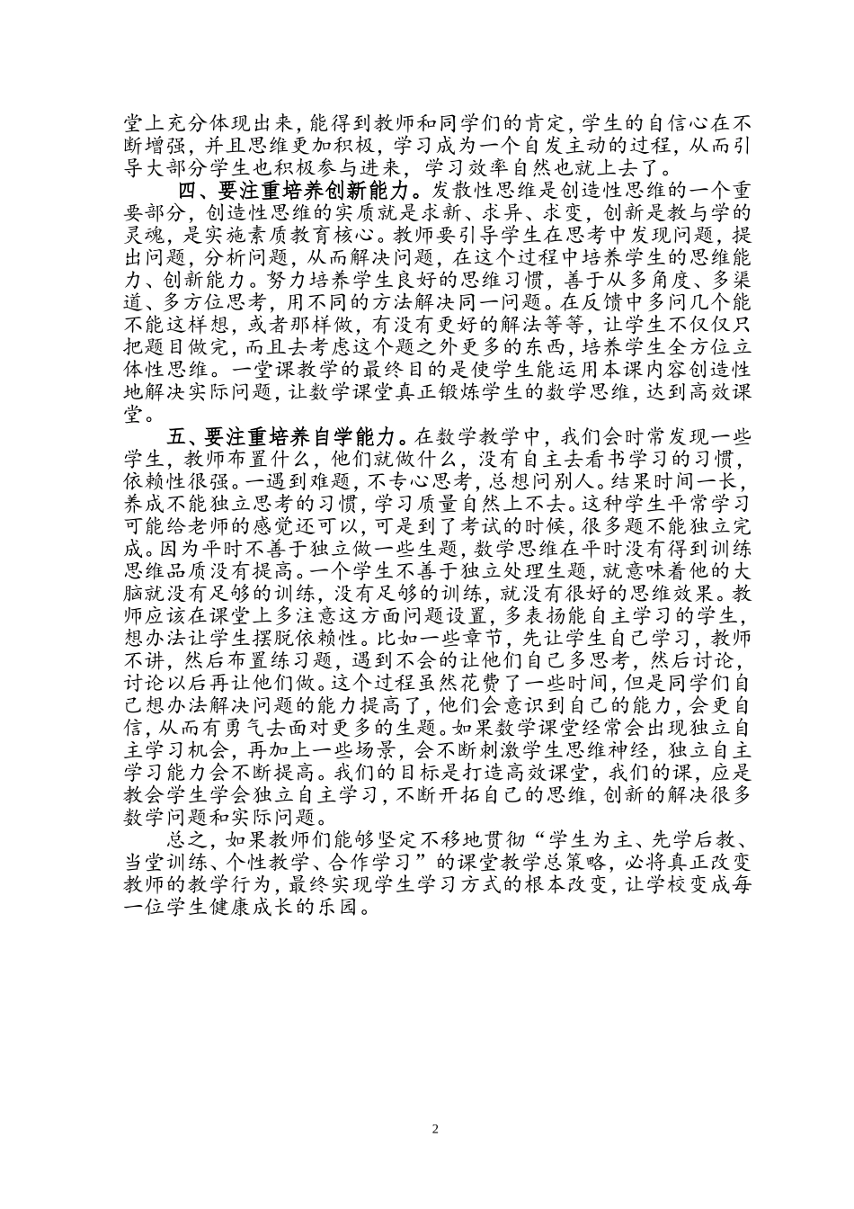 对高效课堂的几点认识贺红丽_第2页