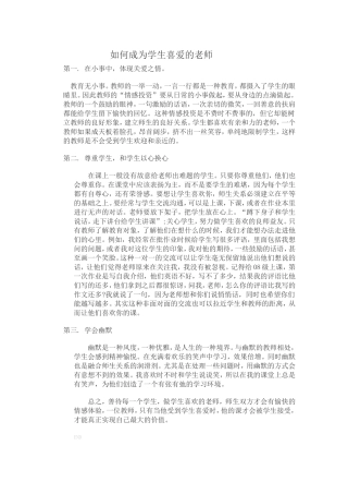 如何成为学生喜爱的老师