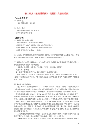 八年级语文-《故宫博物院》《说屏》-人教实验版
