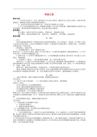 九年级语文10-孤独之旅2-教案人教版