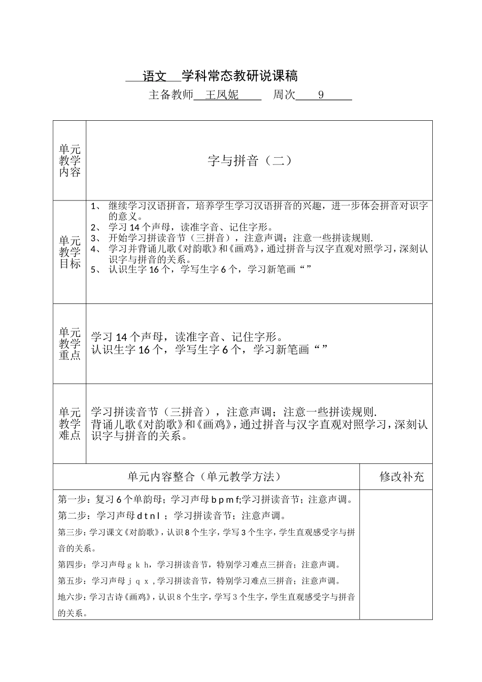 9字与拼音(二)说课稿_第1页