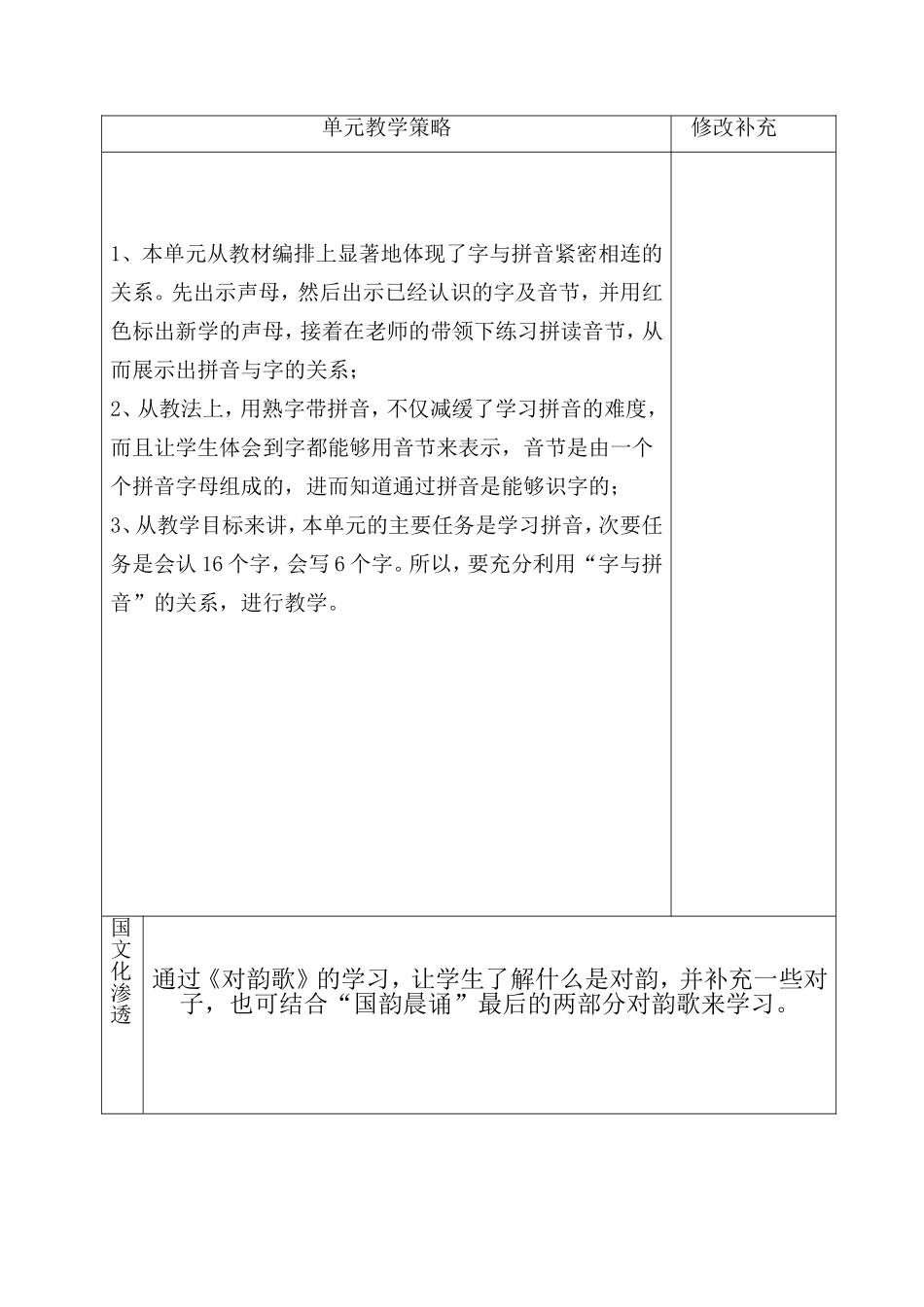 9字与拼音(二)说课稿_第2页