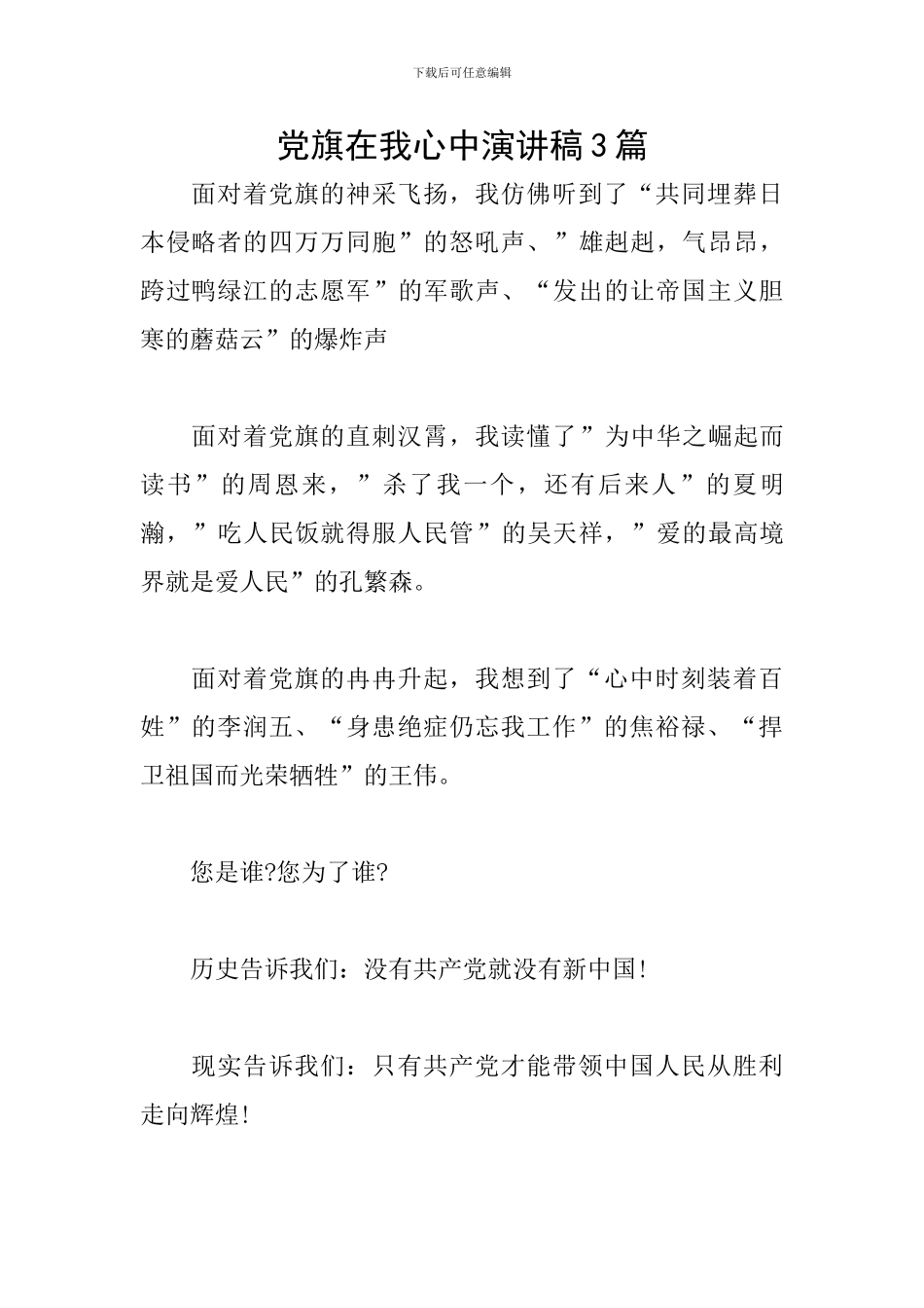 党旗在我心中演讲稿3篇_第1页