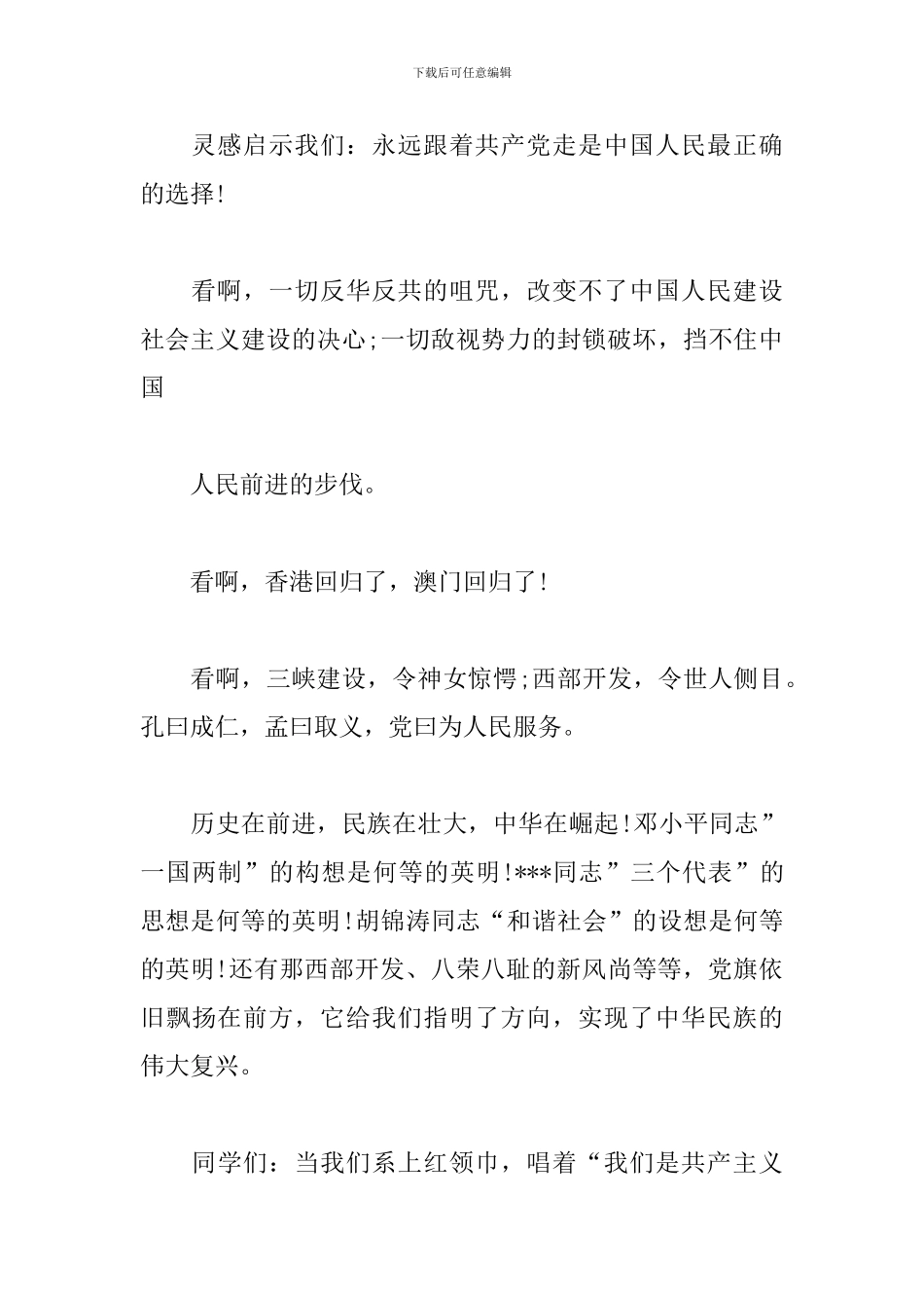 党旗在我心中演讲稿3篇_第2页