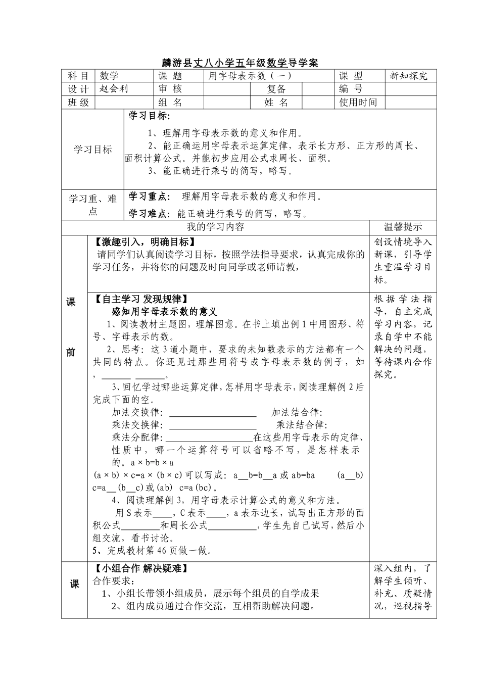 新知探究课导学案-2_第1页