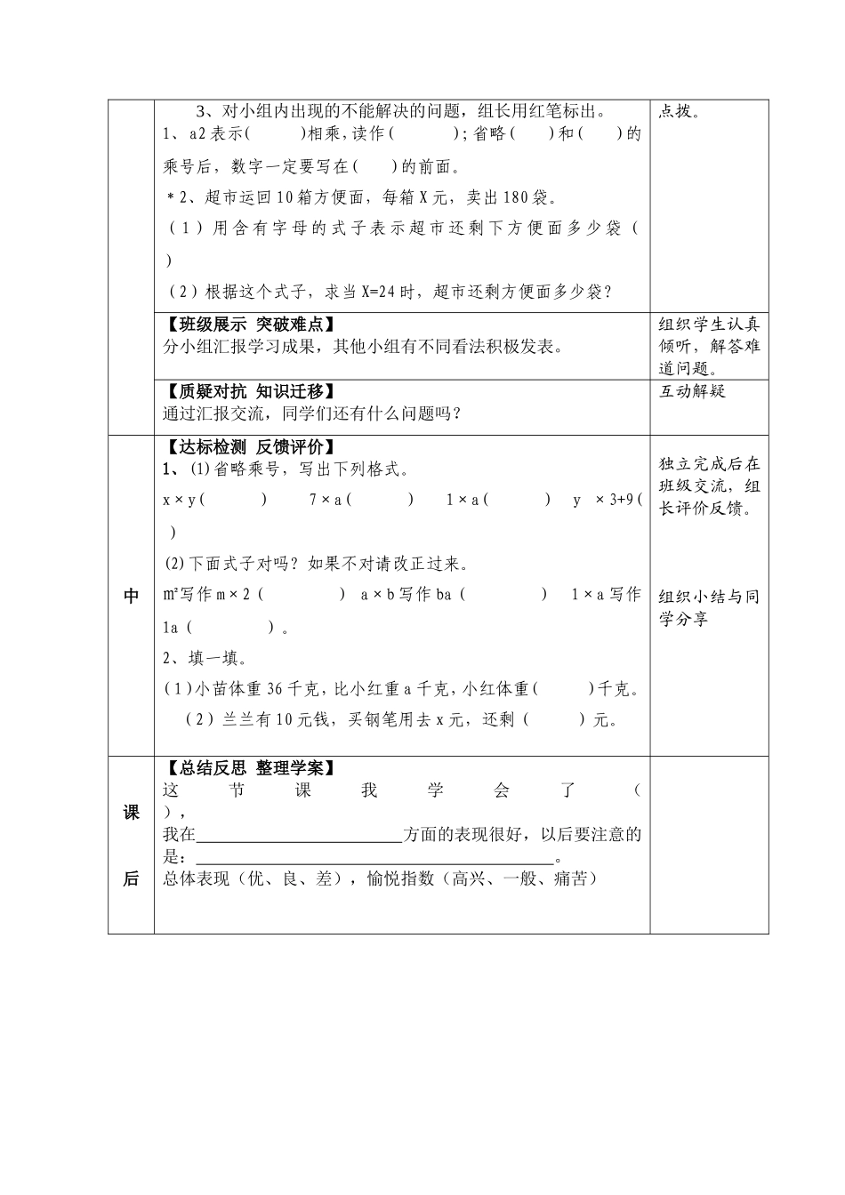 新知探究课导学案-2_第2页