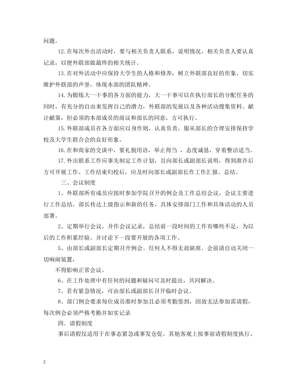 外联部规章制度 _第2页