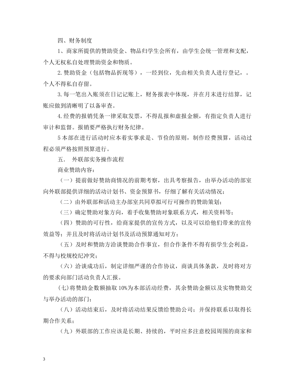 外联部规章制度 _第3页