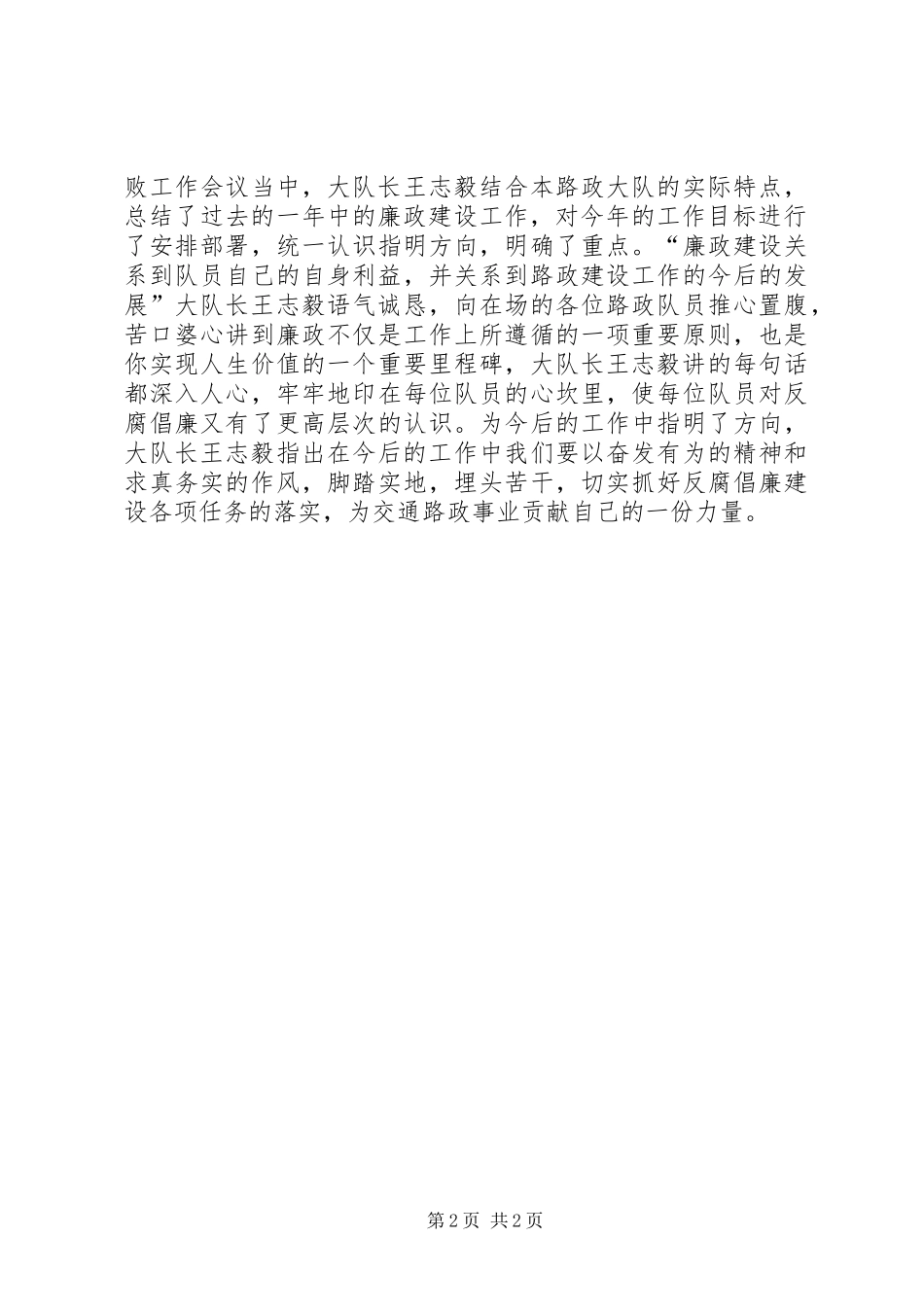 严格管理演讲致辞定稿_第2页