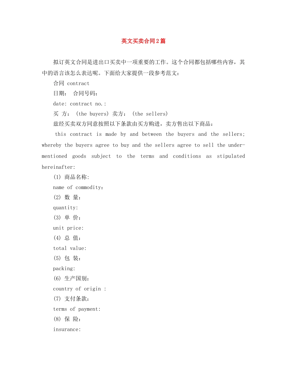 英文买卖合同2篇 _第1页