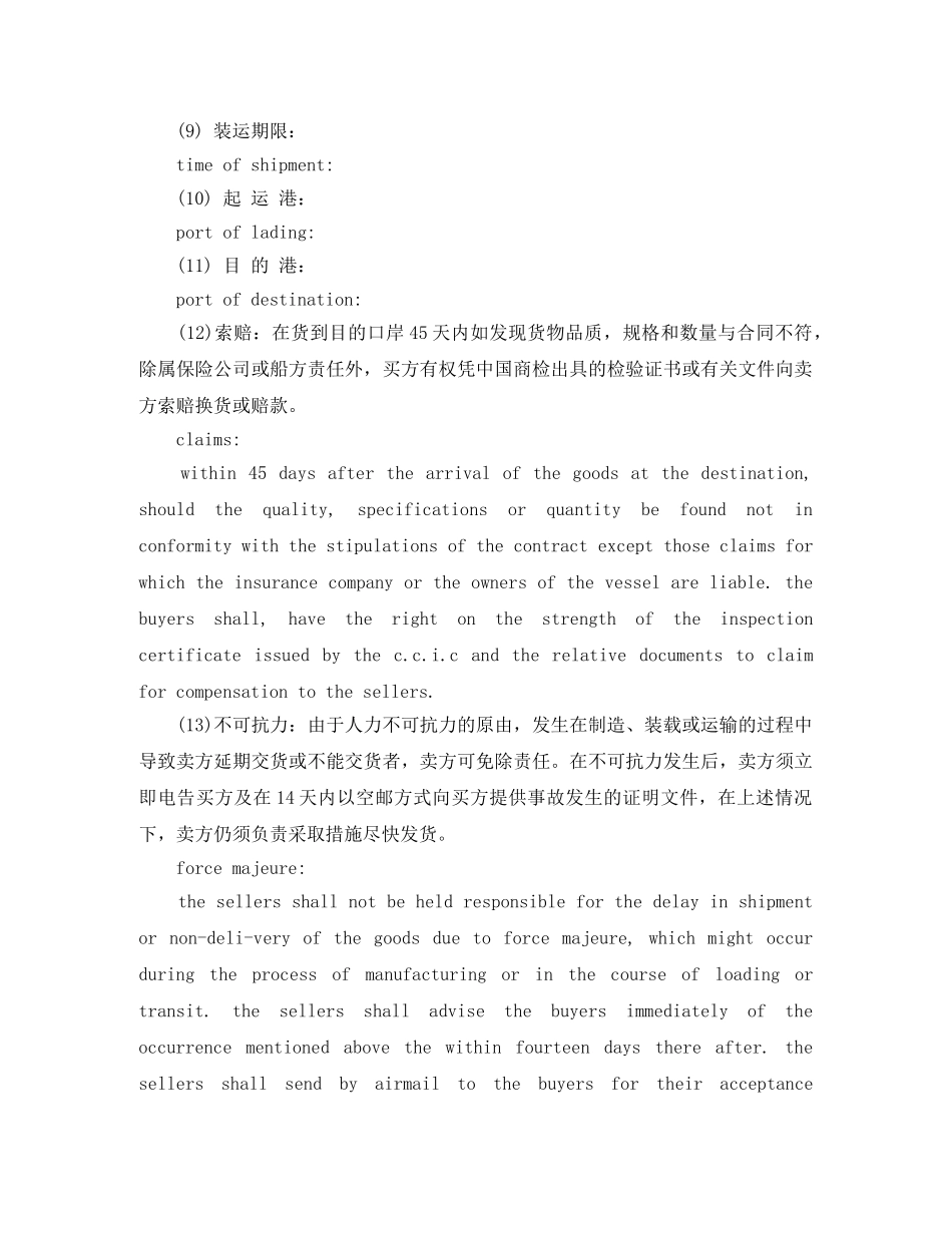 英文买卖合同2篇 _第2页