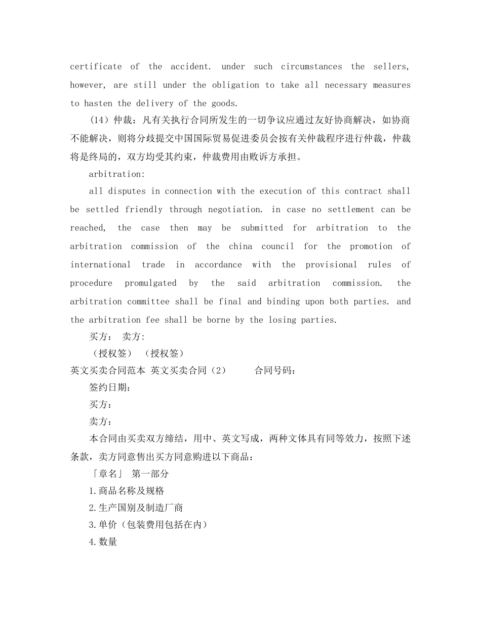 英文买卖合同2篇 _第3页