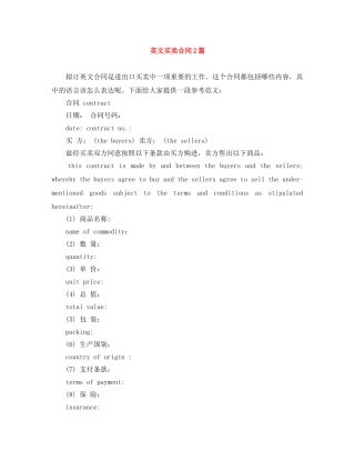 英文买卖合同2篇 