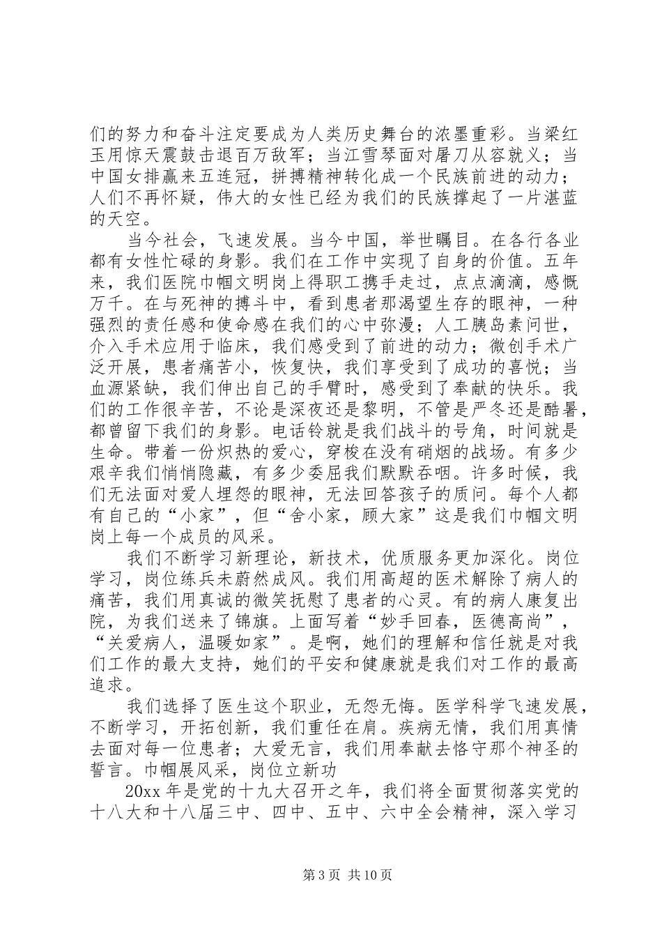 三八节演讲稿范文七篇_第3页