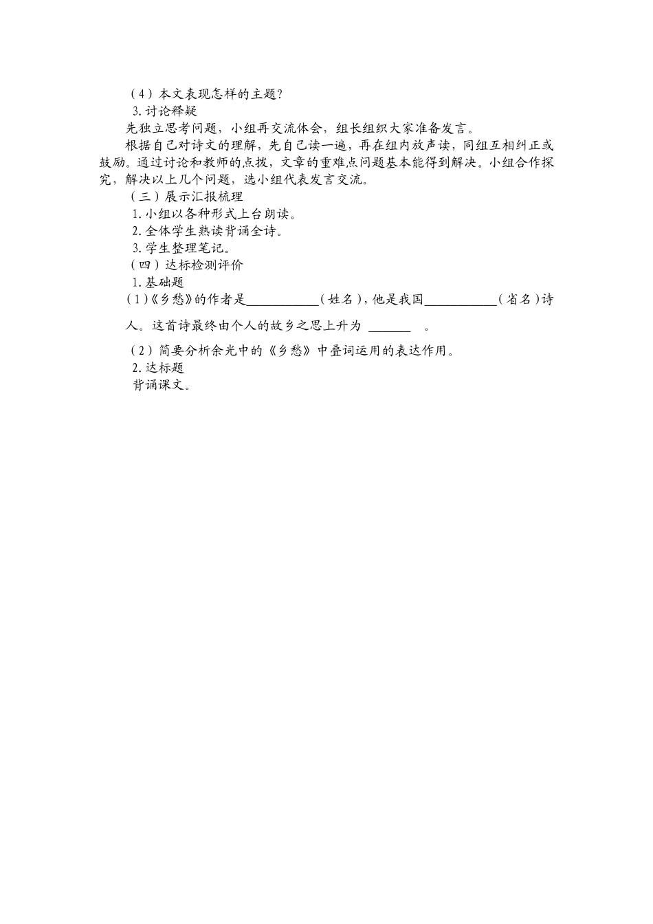 九年级语文导学案2_第2页