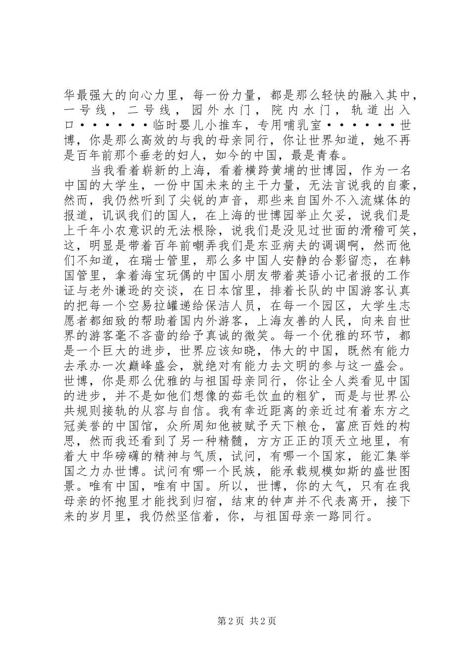 长征复赛致辞演讲稿_第2页