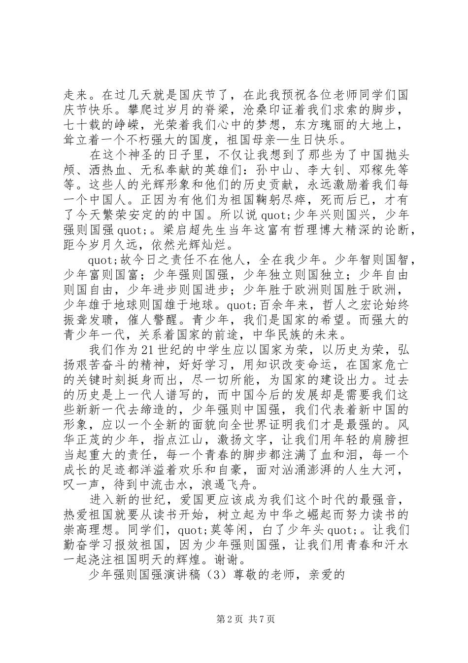 少年强则国强演讲稿范文集锦_第2页