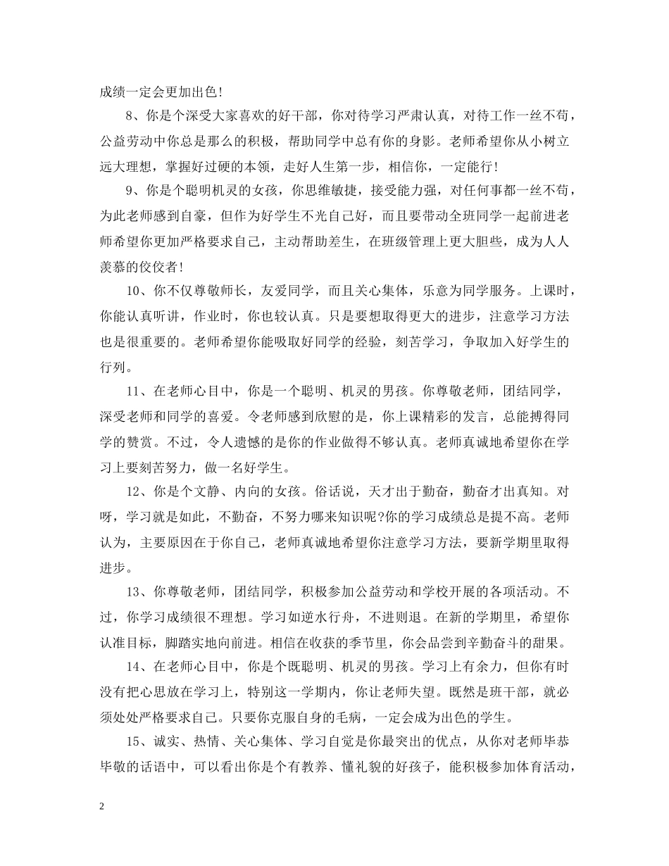 五年级上学生品德评语_第2页