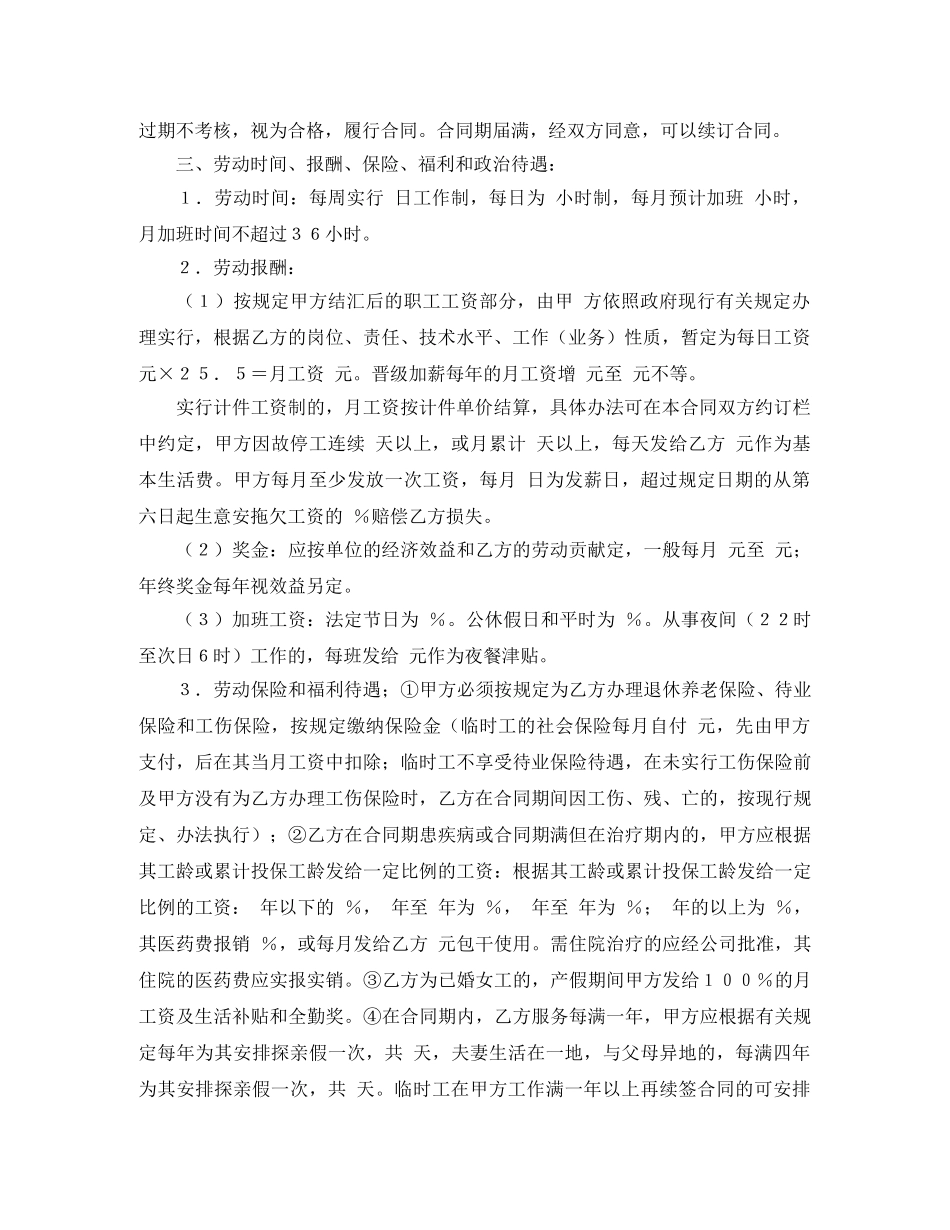 外商投资企业劳动合同 _第2页