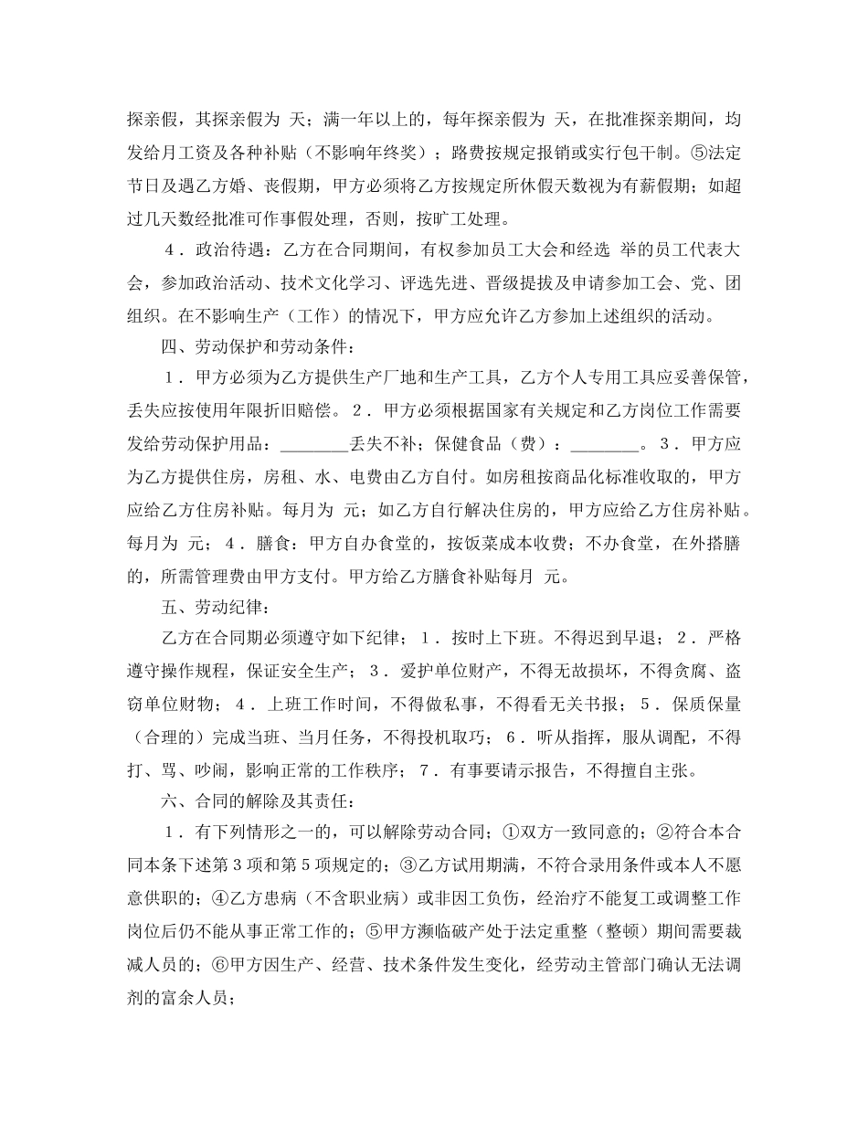 外商投资企业劳动合同 _第3页