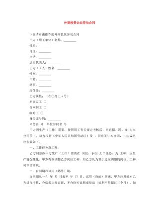 外商投资企业劳动合同 