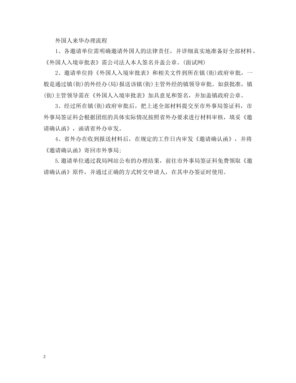外国人来华邀请函模板 _第2页
