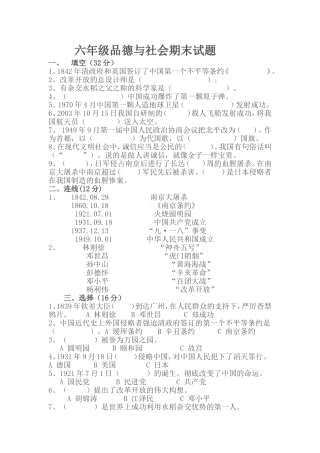 六年品德与社会期末试题