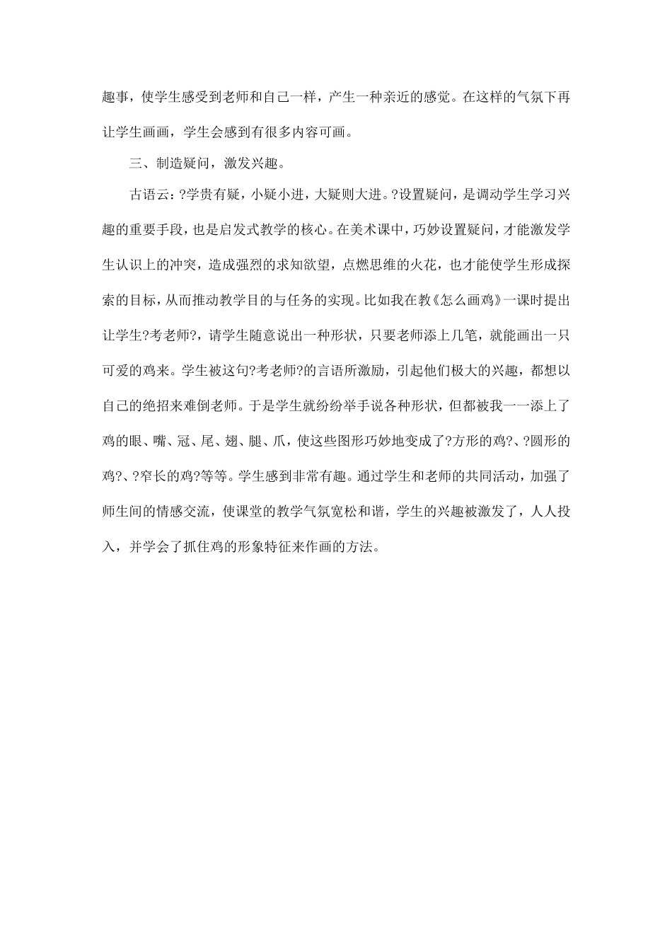 教学中的点滴_第2页